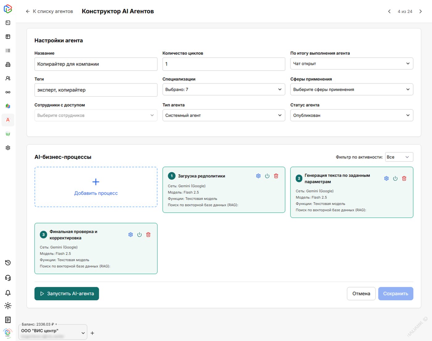 Настройка ИИ-агента в сервисе VisGPT