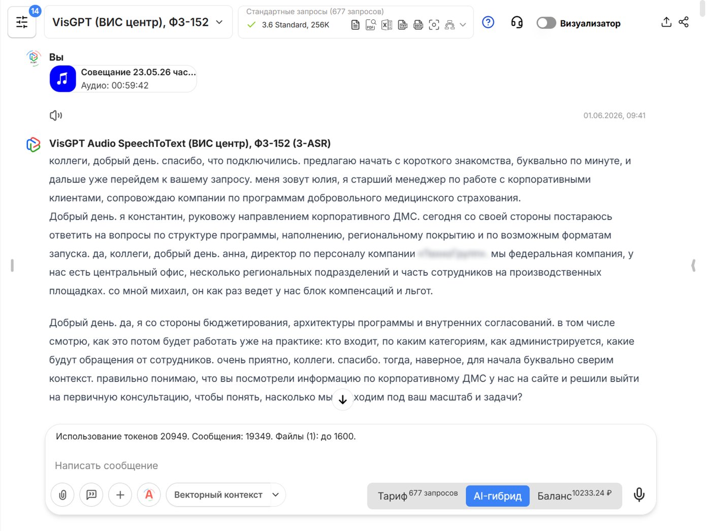 Перевод аудиозаписи встречи в текст нейросетью VisGPT STT ASR