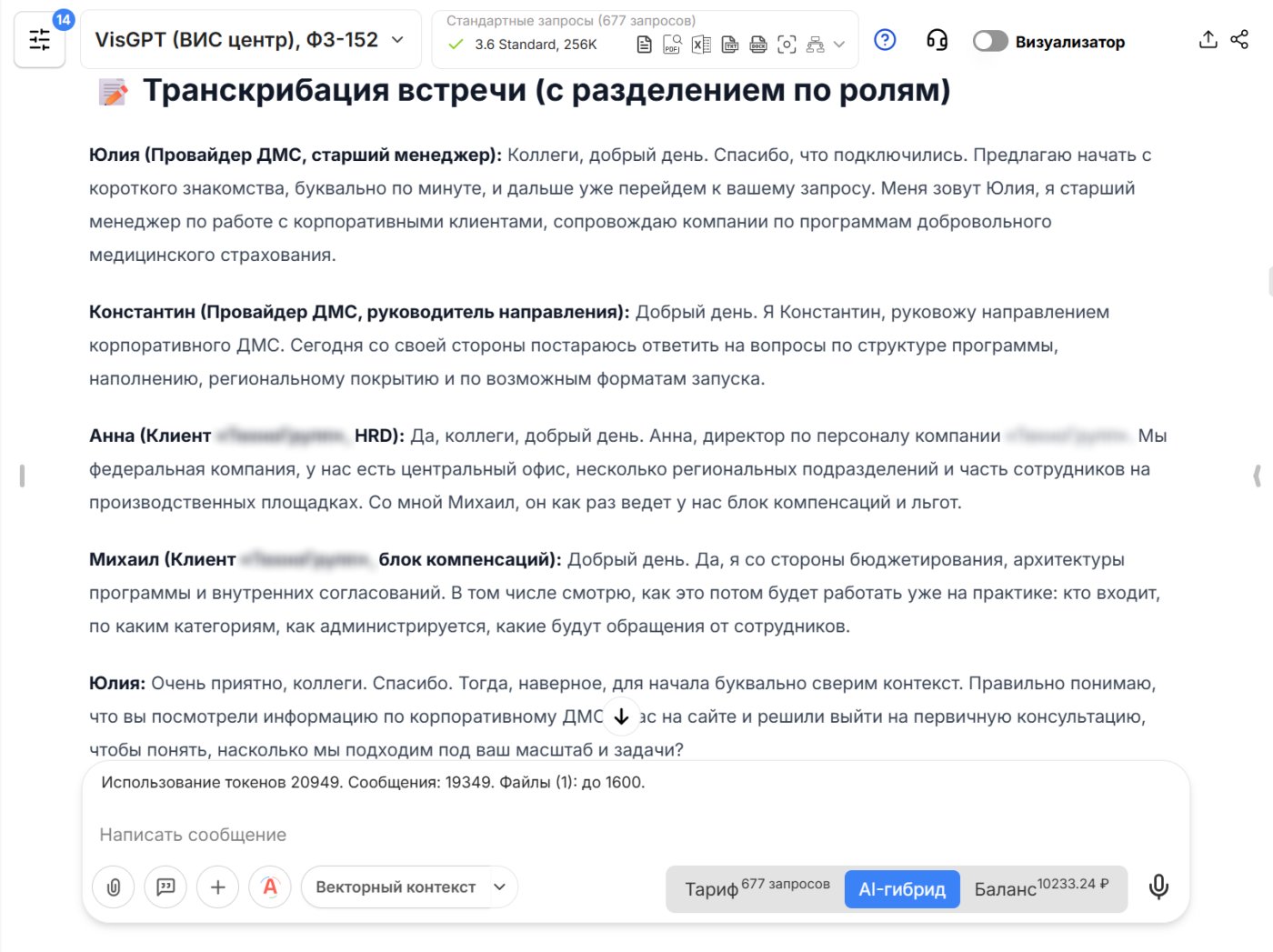 Расшифровка аудио в читаемый документ нейросетью VisGPT 3.6 Standard