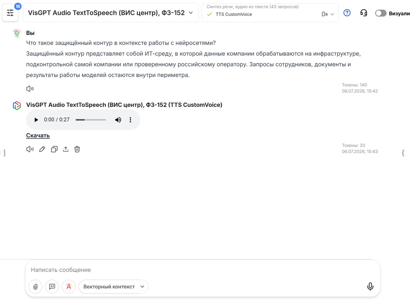 Перевод текста в аудио нейросетью VisGPT TTS