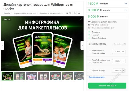 Реальный чек на 2700₽ за мой прошлый заказ на Kwork (оплата от 29 апреля 2026 года)