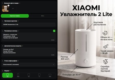 Интерфейс INVOKA - заполняю характеристики увлажнителя и получаю готовую карточку товара - нейросеть автоматически расставила иконки, характеристики и выноски, кириллица читается чётко